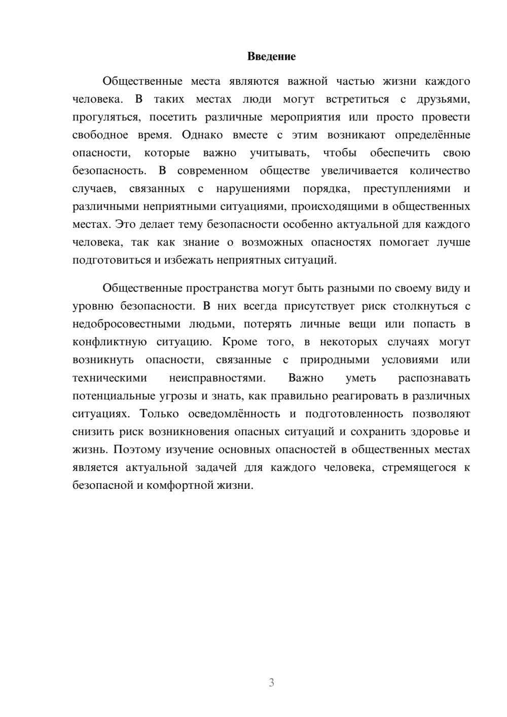 Предпросмотр доклада 3