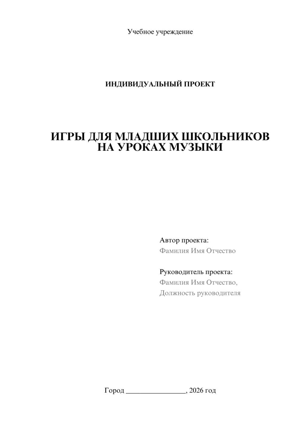 Предпросмотр проекта 1