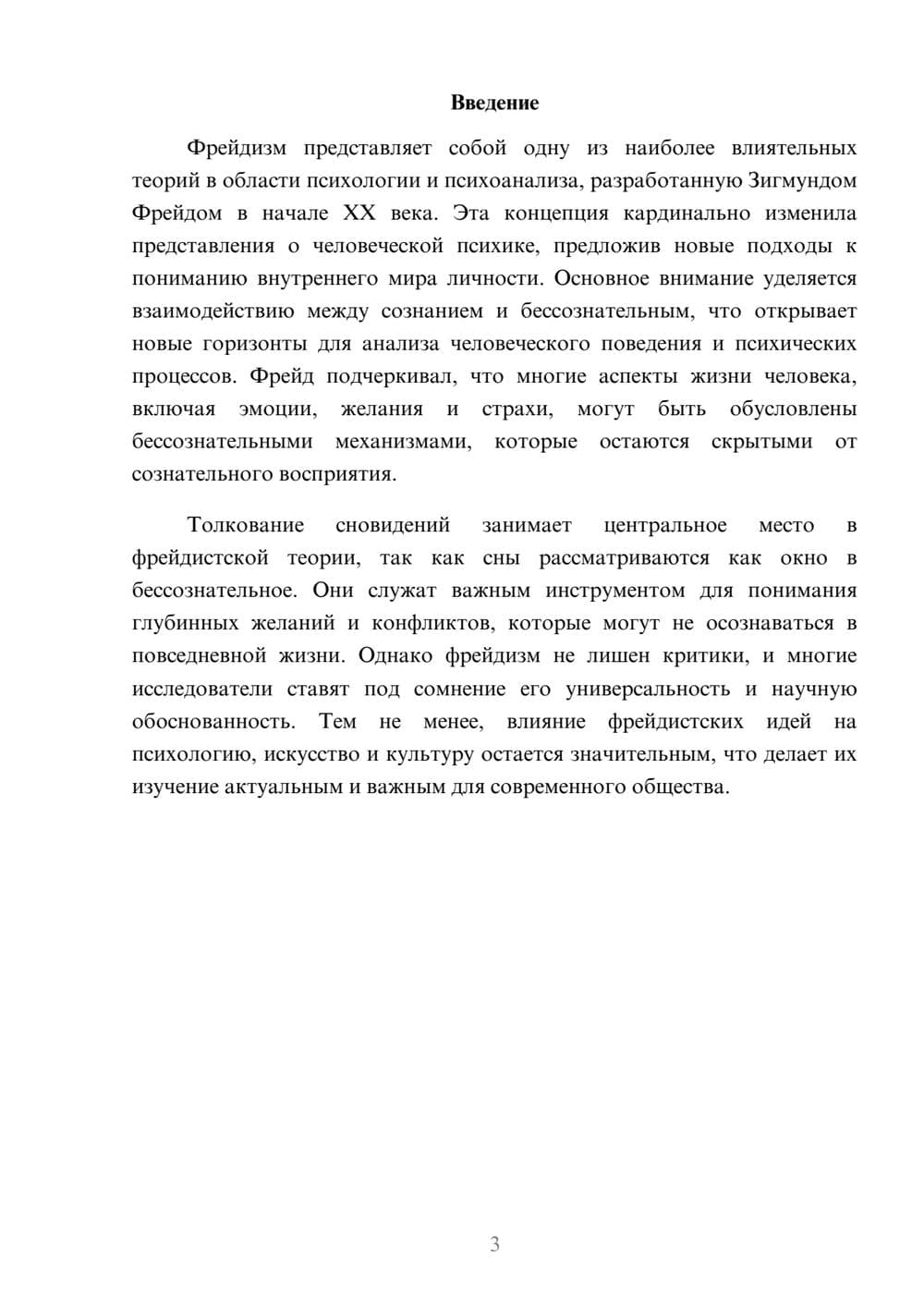 Предпросмотр реферата 3