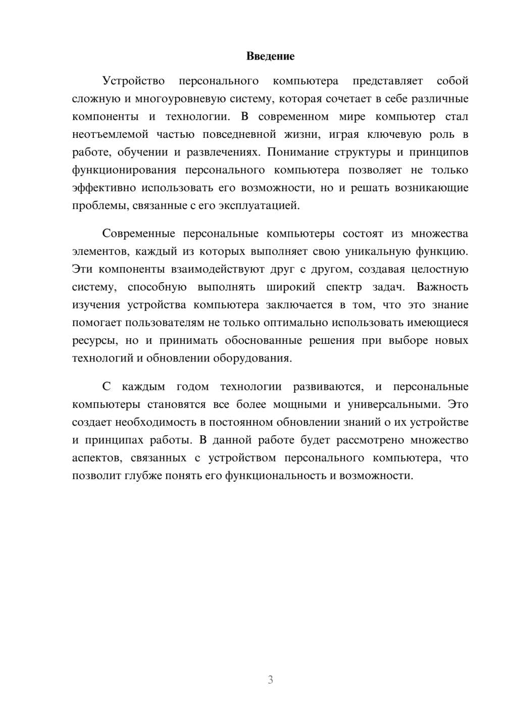 Предпросмотр реферата 3