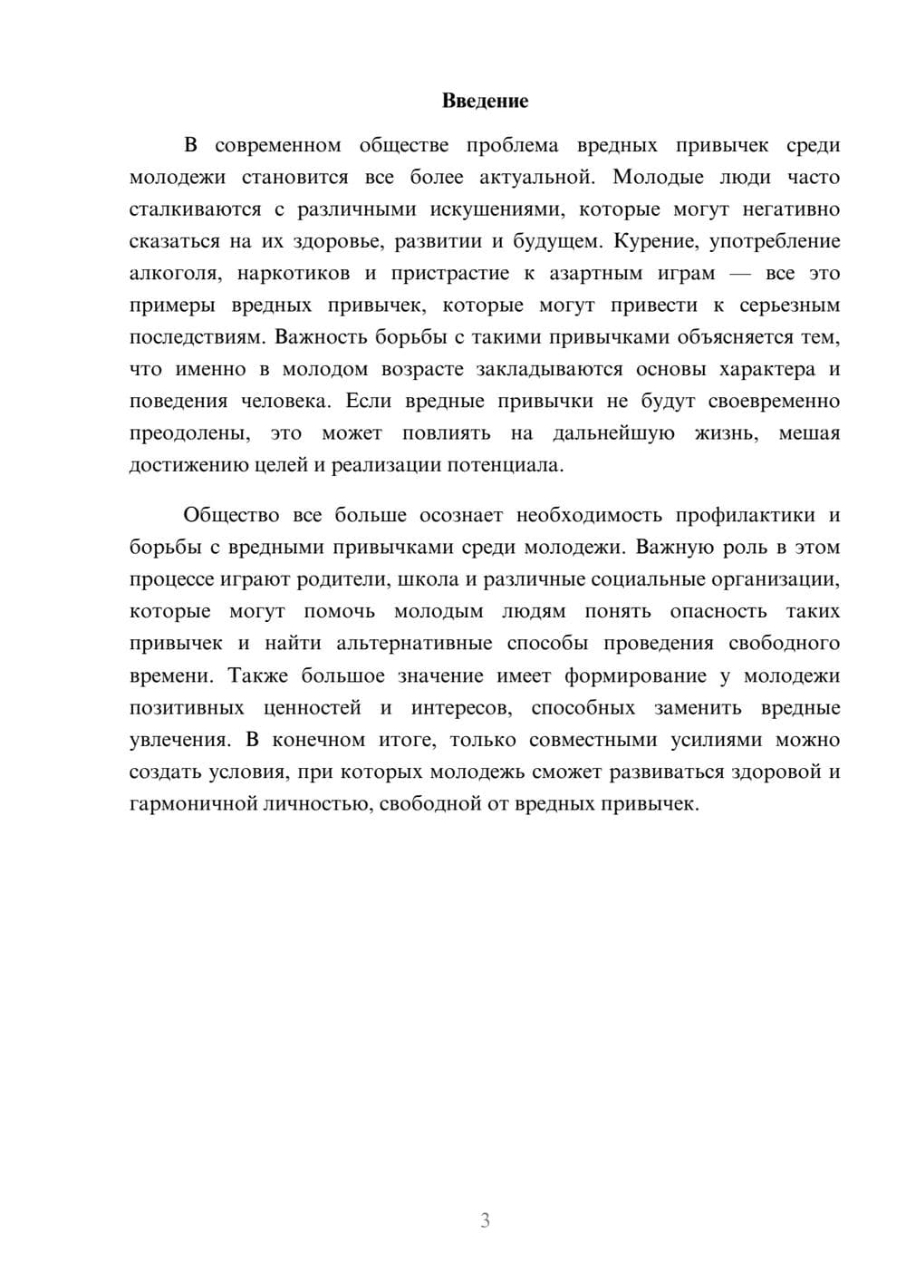 Предпросмотр доклада 3