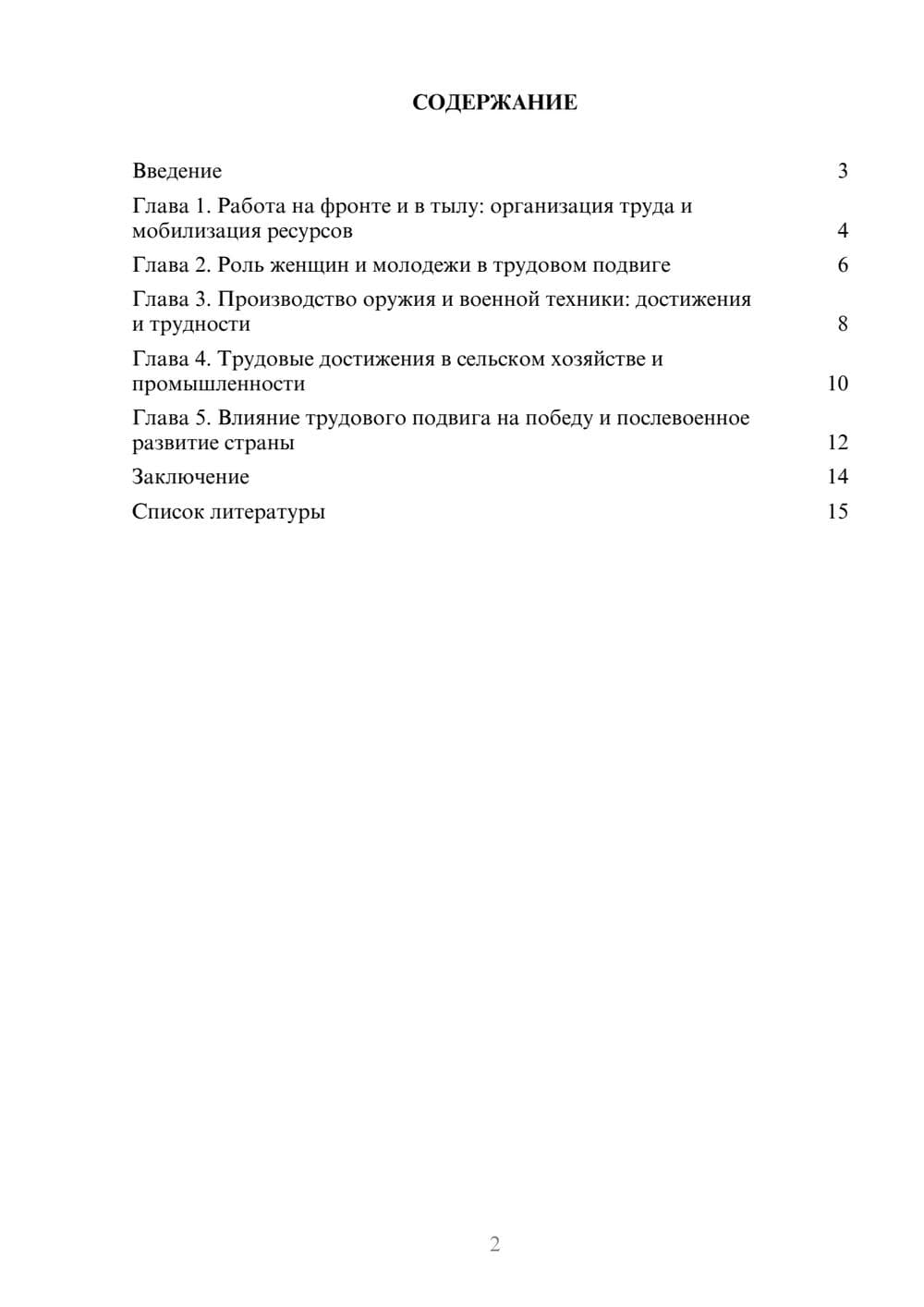 Предпросмотр доклада 2
