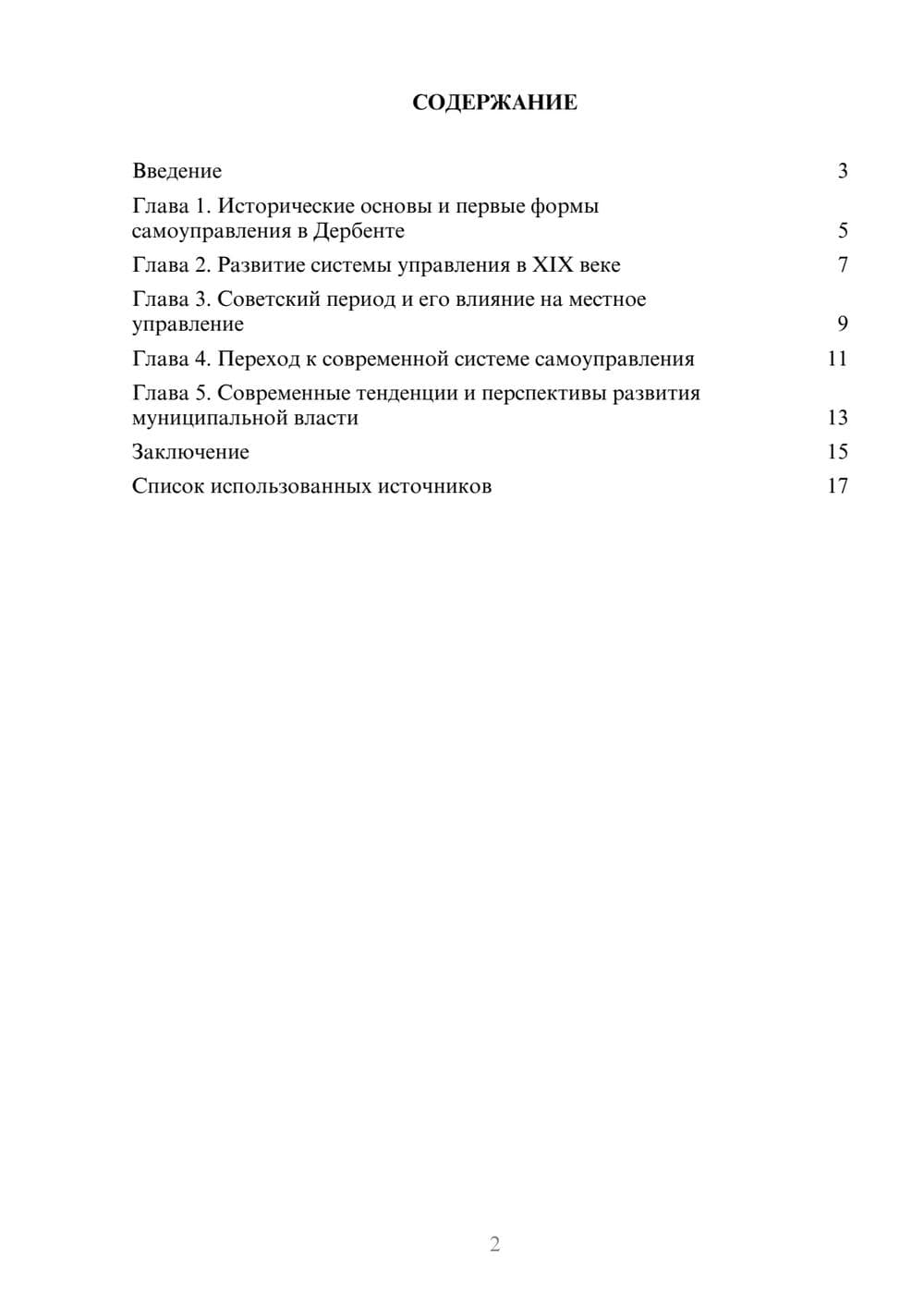 Предпросмотр проекта 2