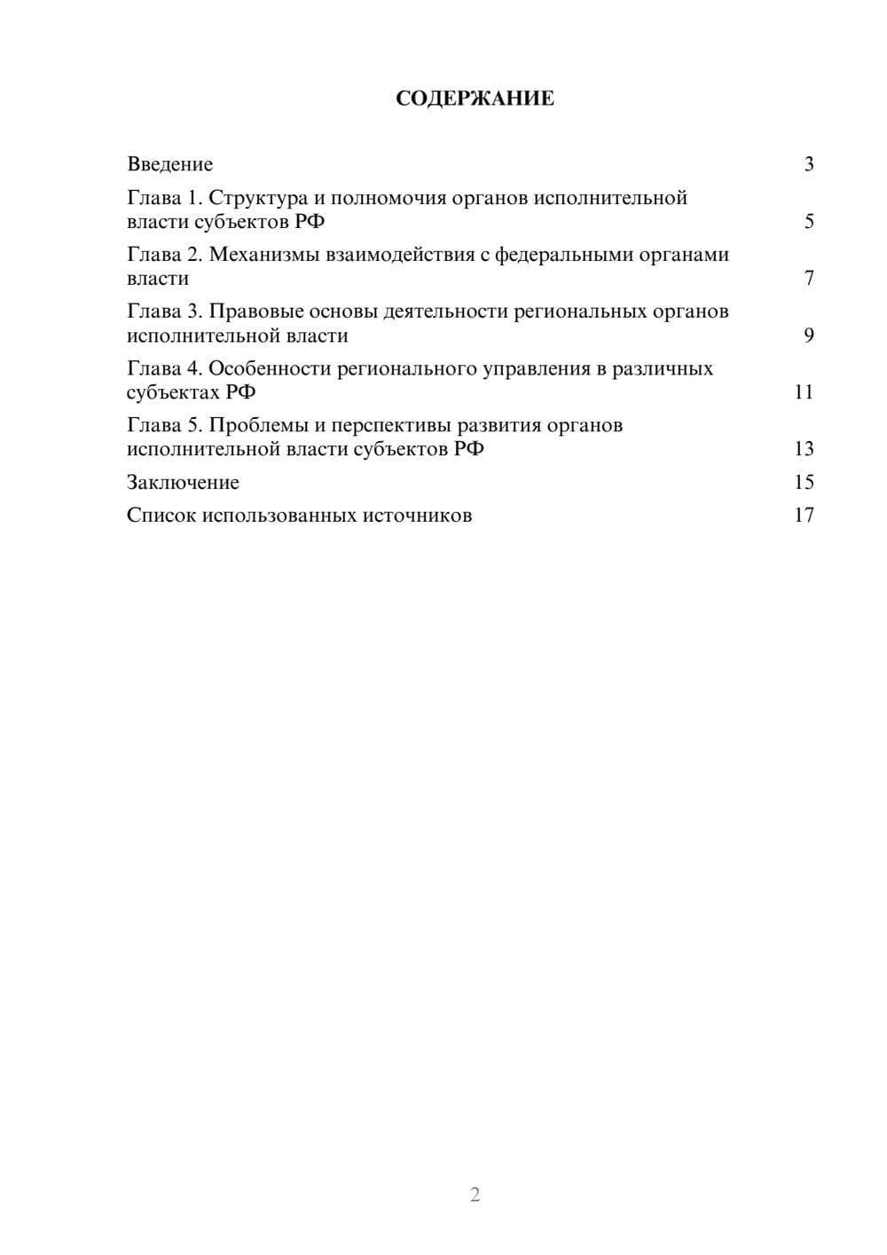 Предпросмотр реферата 2