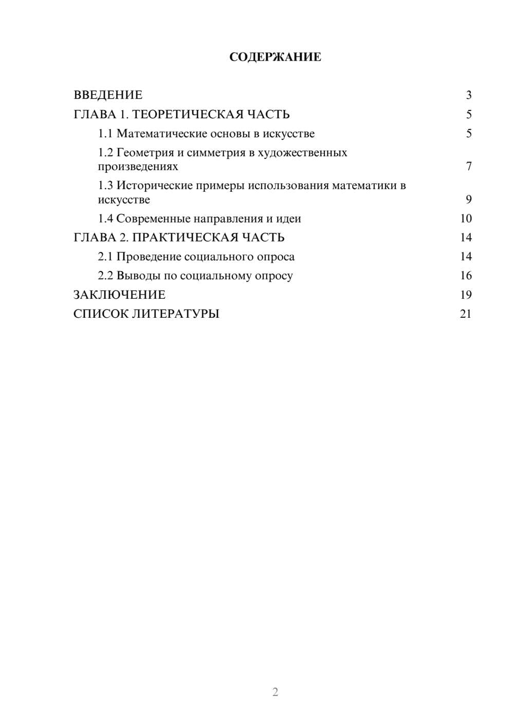 Предпросмотр проекта 2