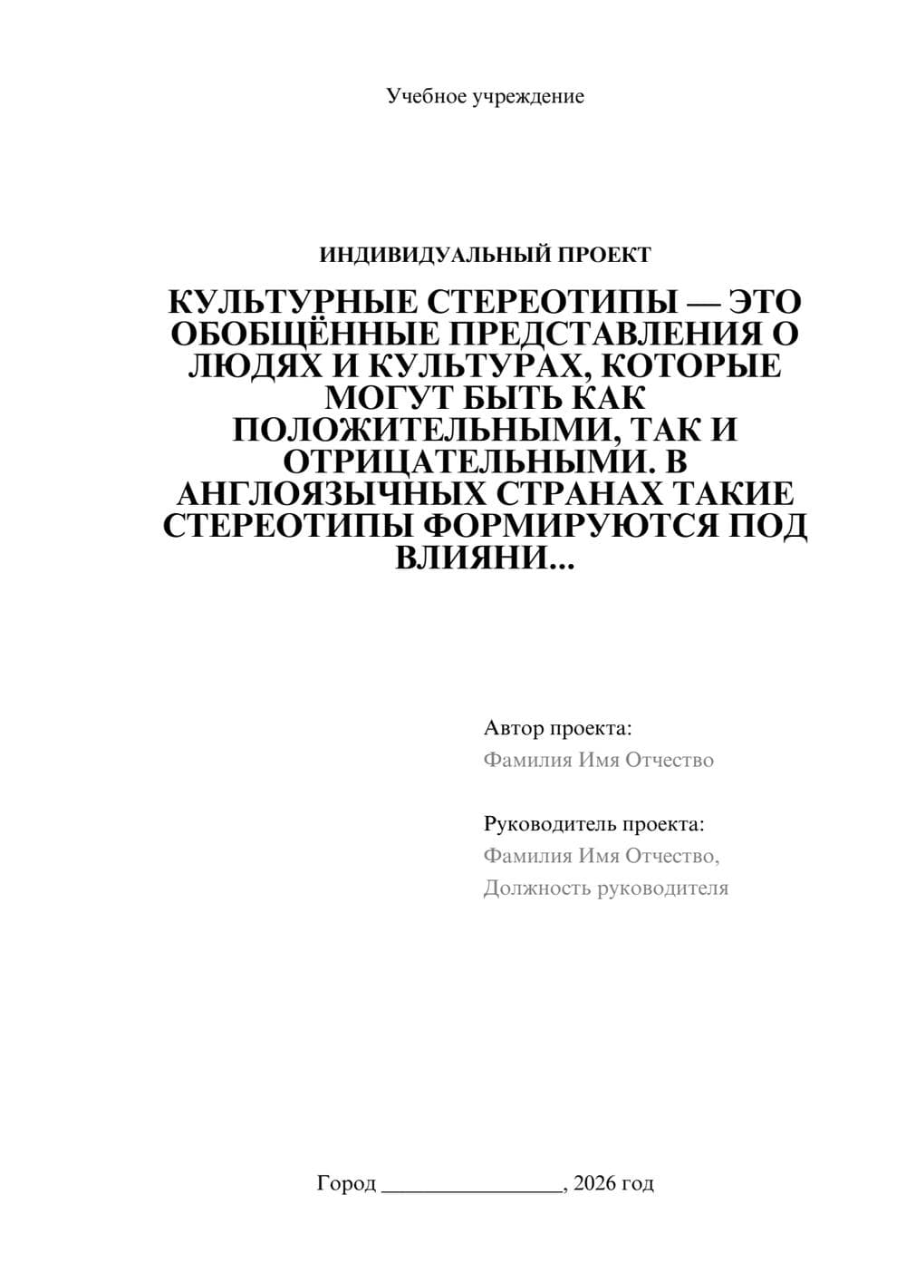 Предпросмотр проекта 1