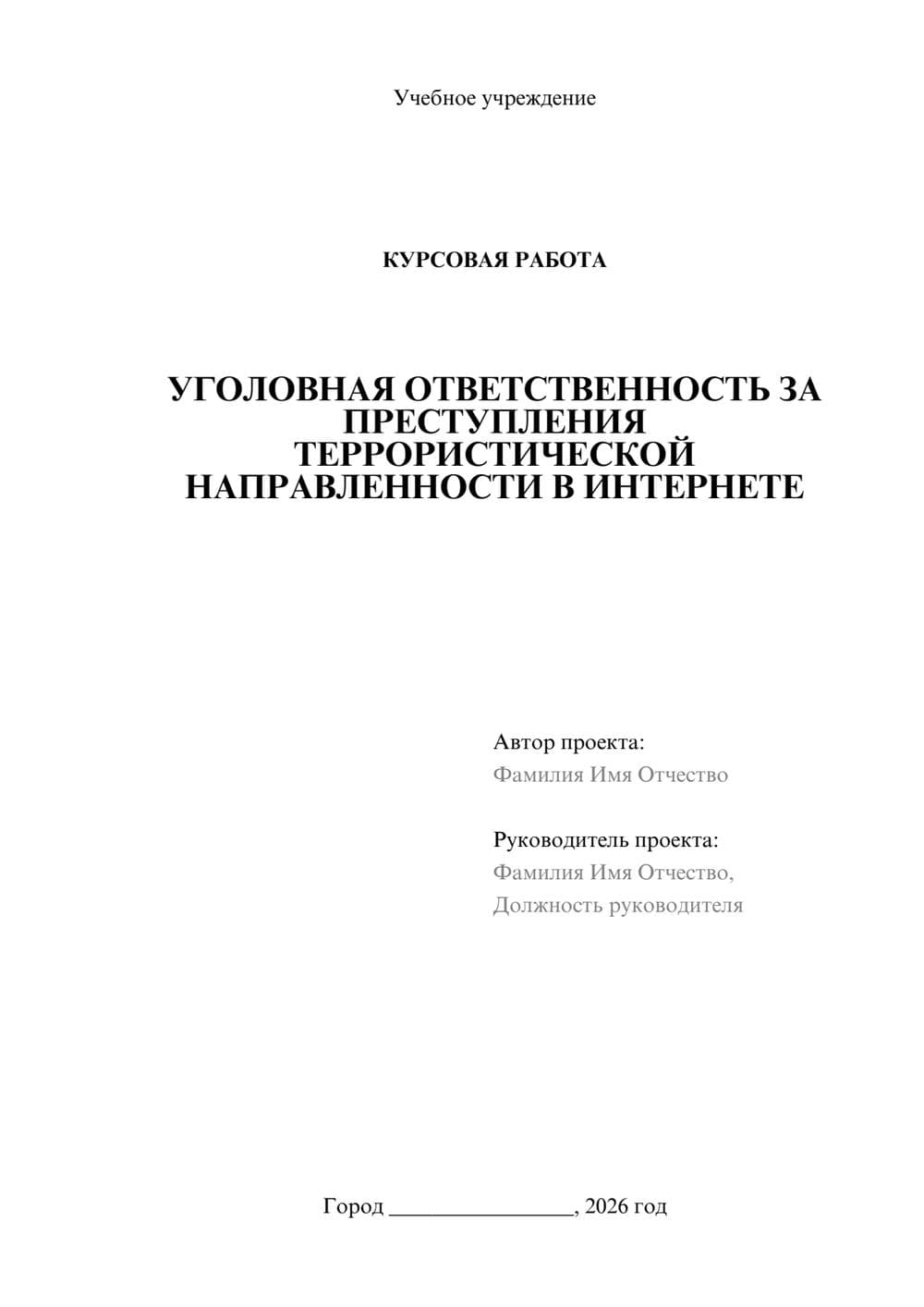 Предпросмотр курсовой работы 1