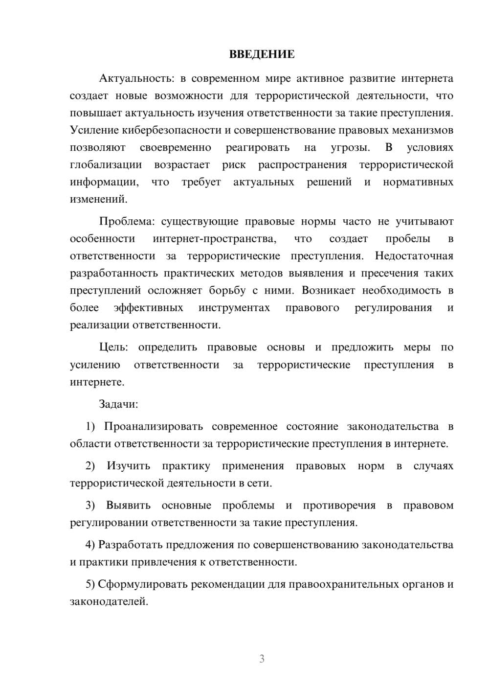Предпросмотр курсовой работы 3