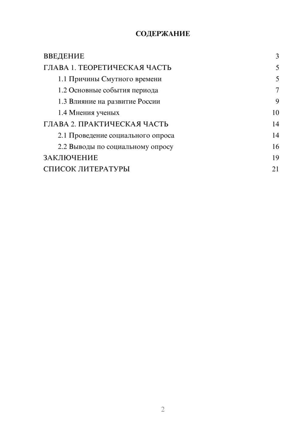 Предпросмотр проекта 2
