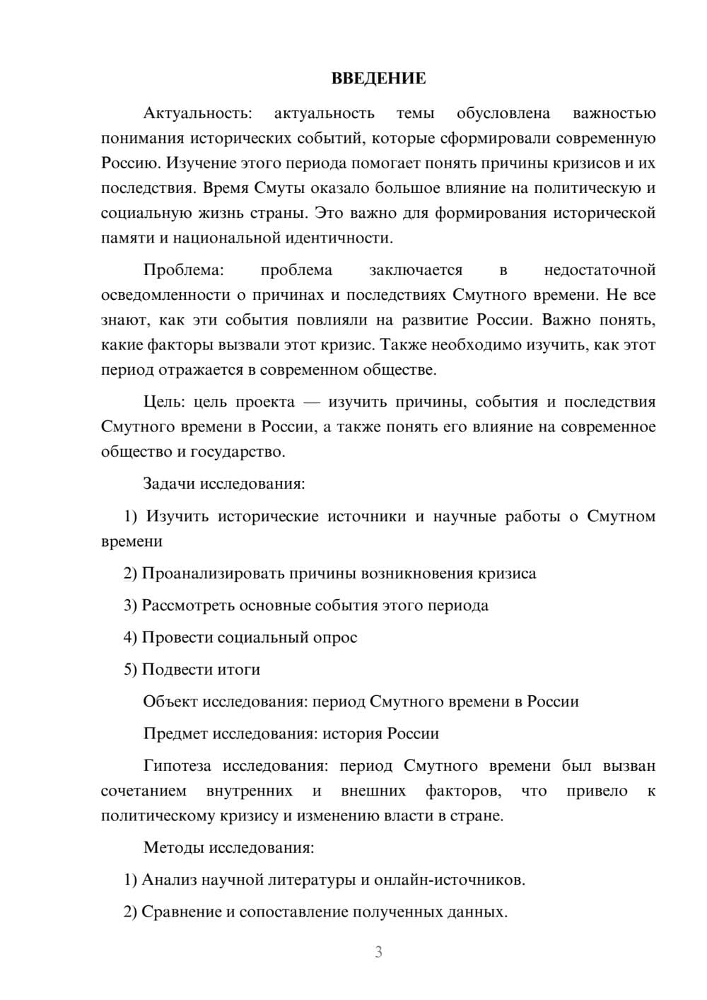 Предпросмотр проекта 3