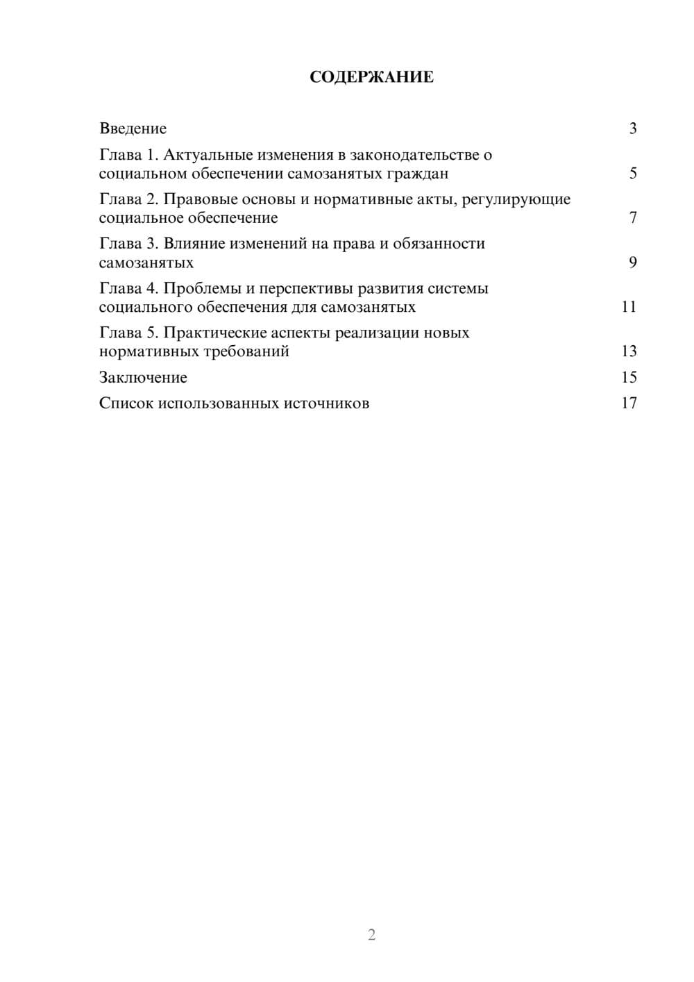 Предпросмотр реферата 2