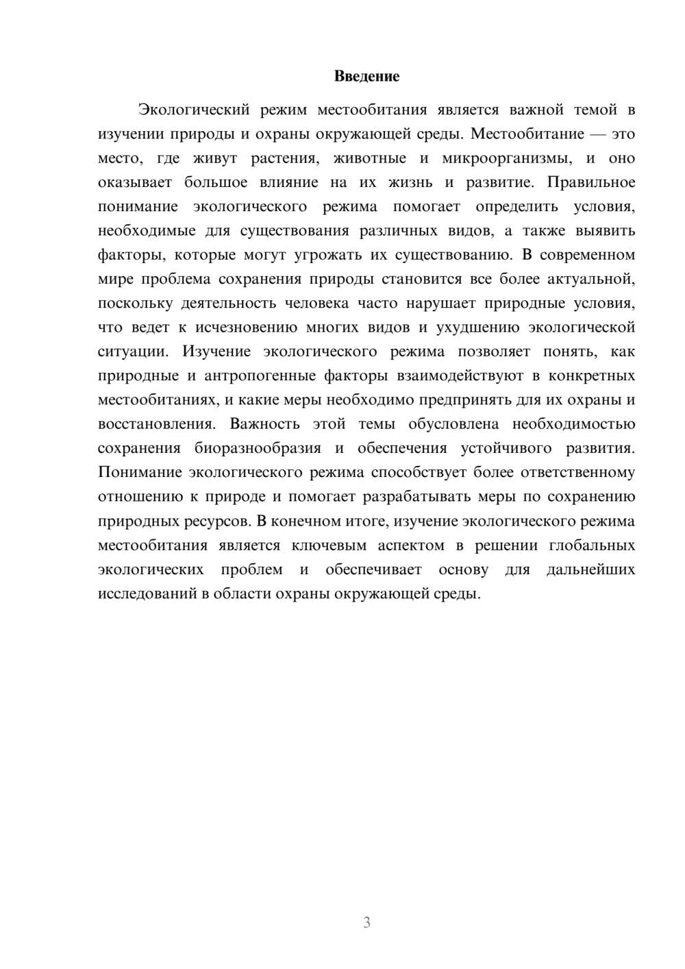 Предпросмотр доклада 3