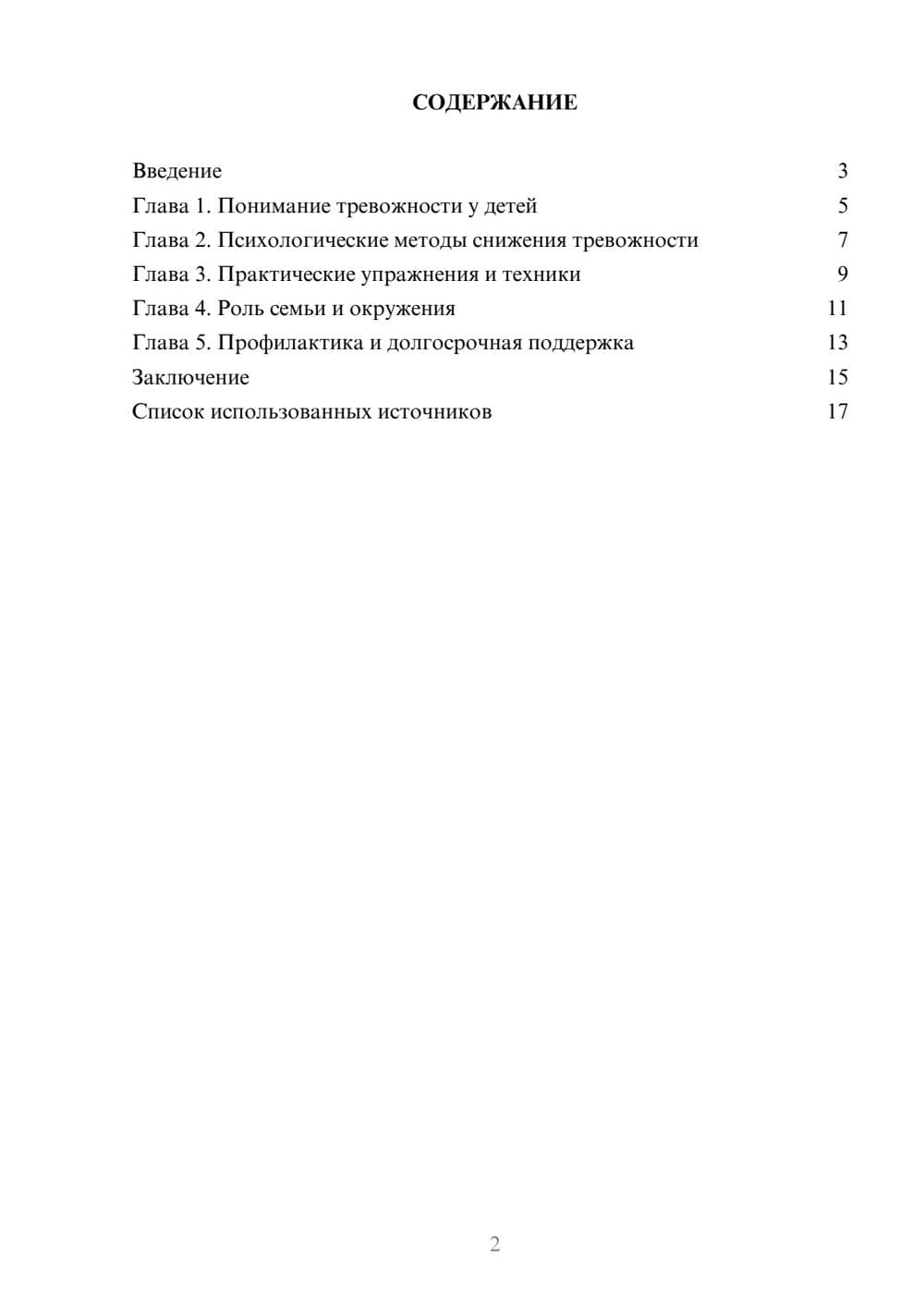 Предпросмотр реферата 2