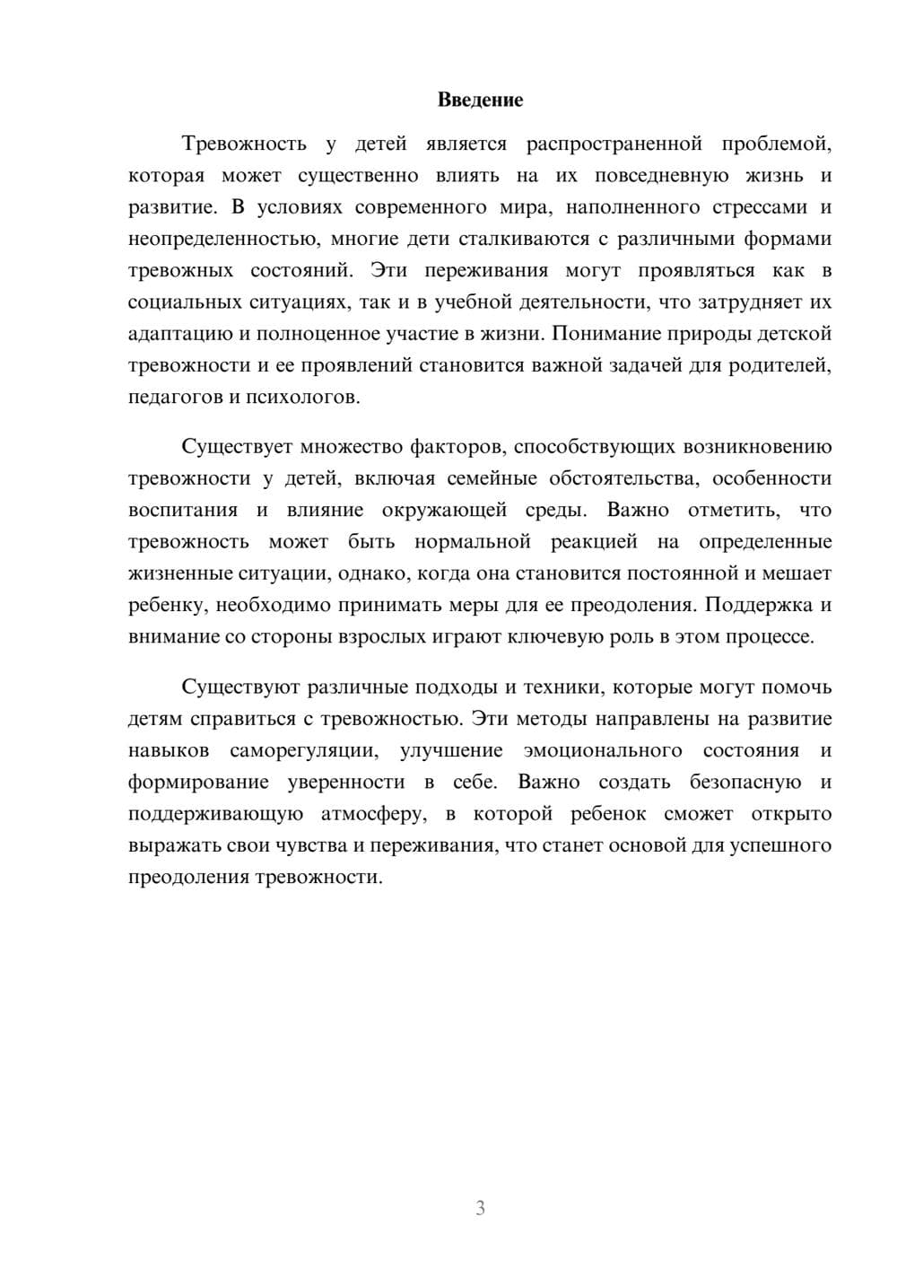 Предпросмотр реферата 3