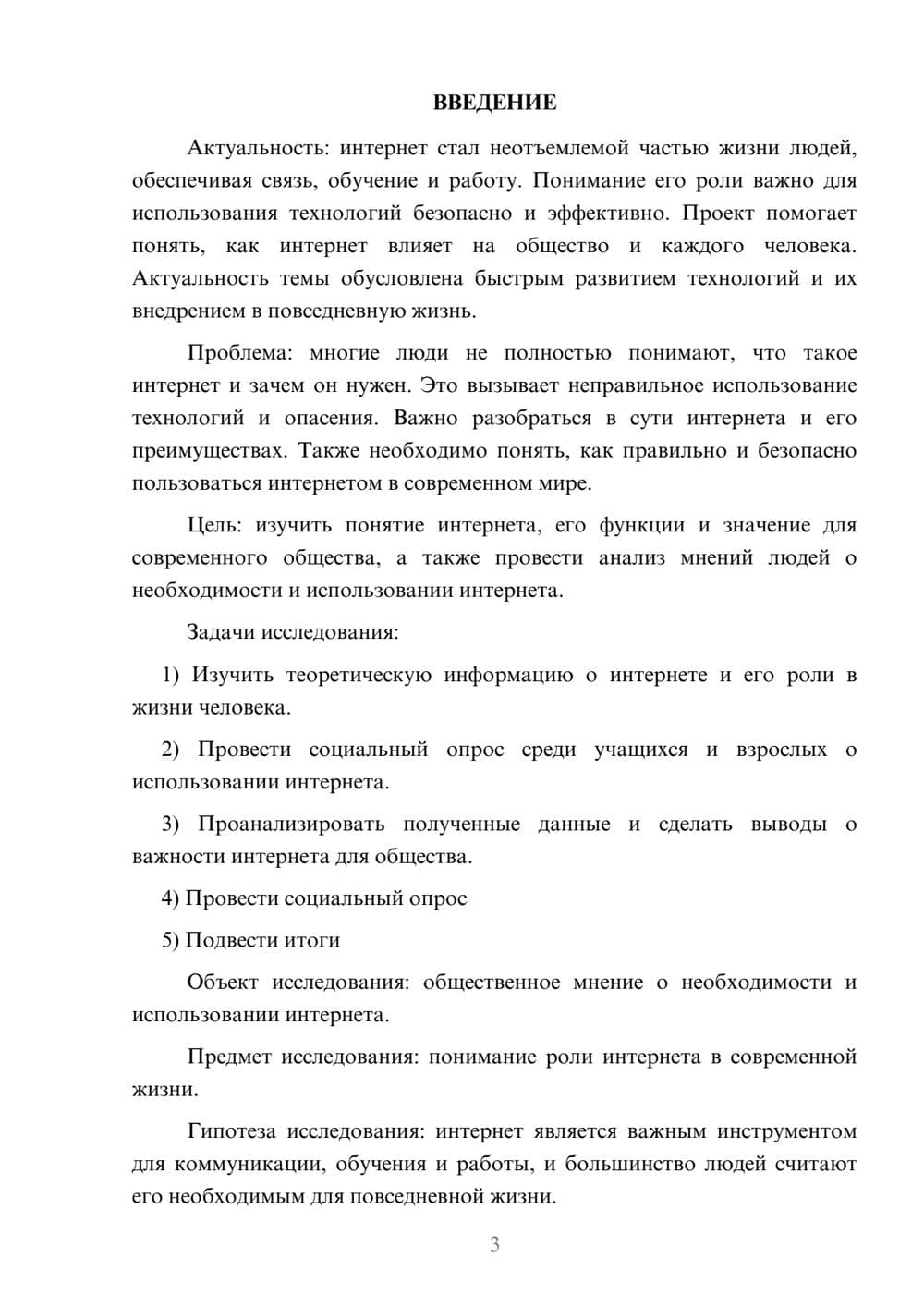 Предпросмотр проекта 3
