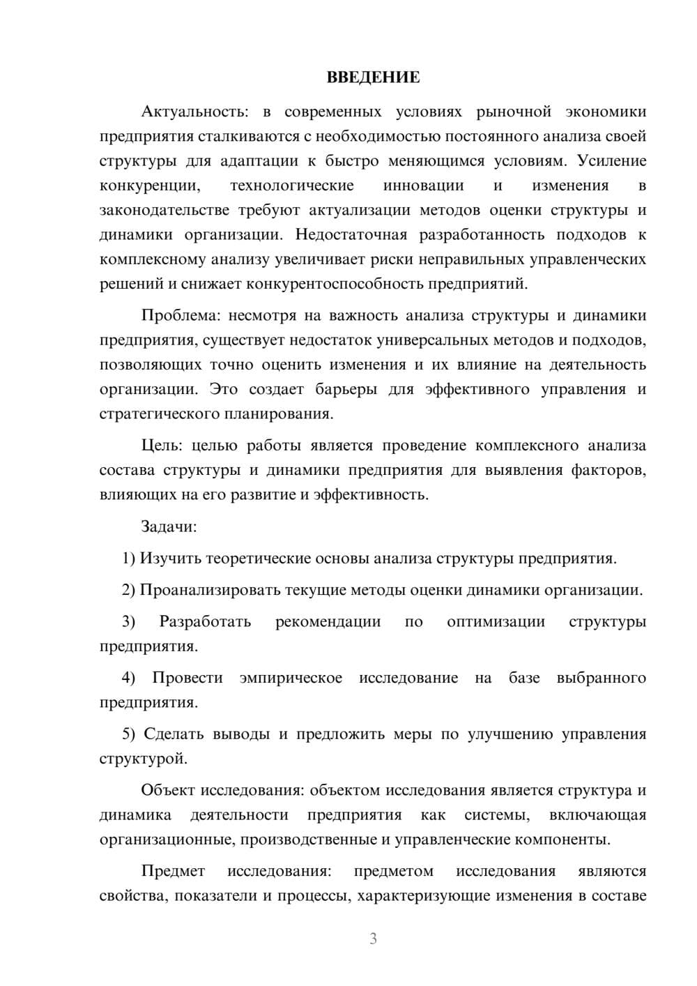Предпросмотр курсовой работы 3