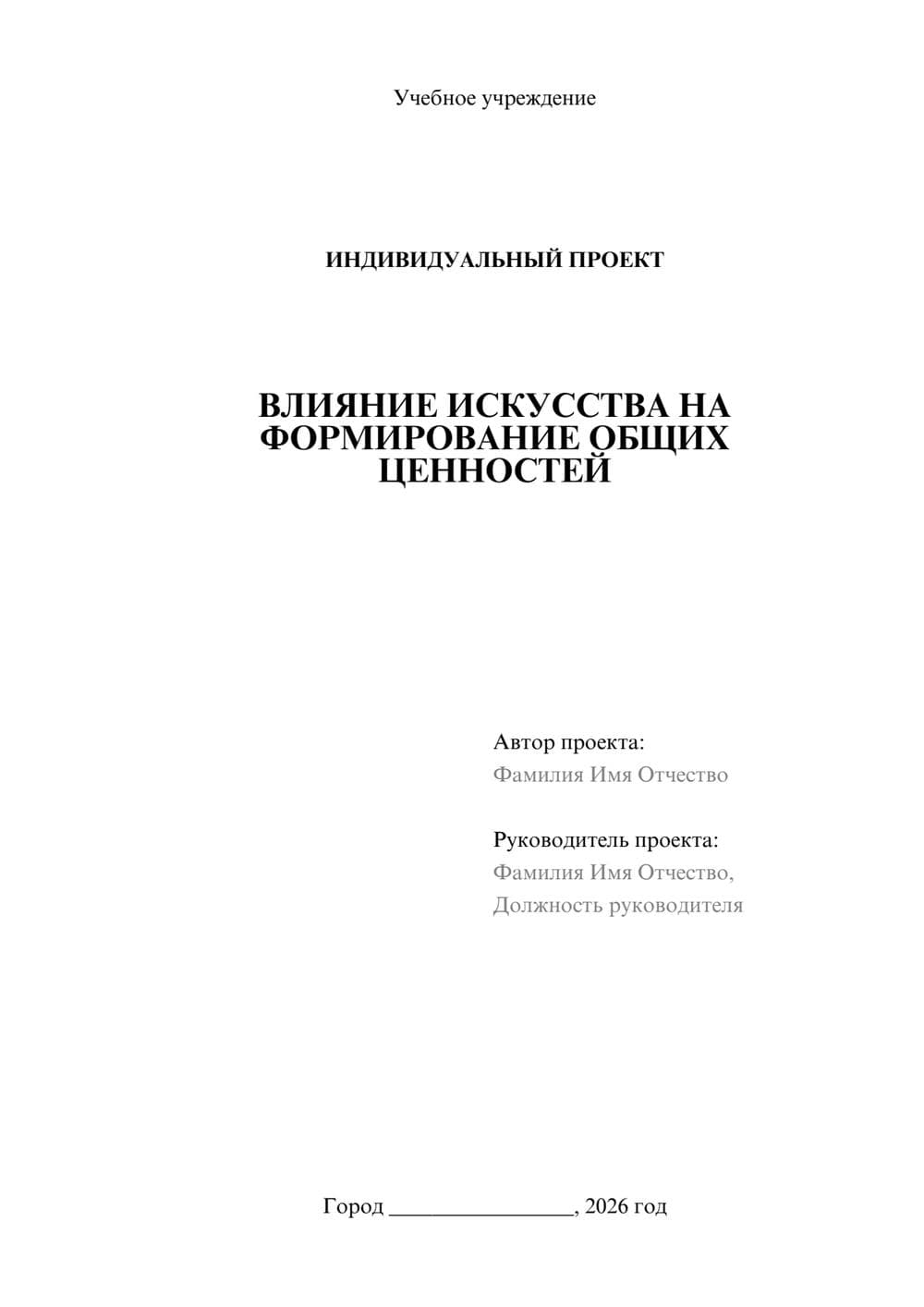 Предпросмотр проекта 1