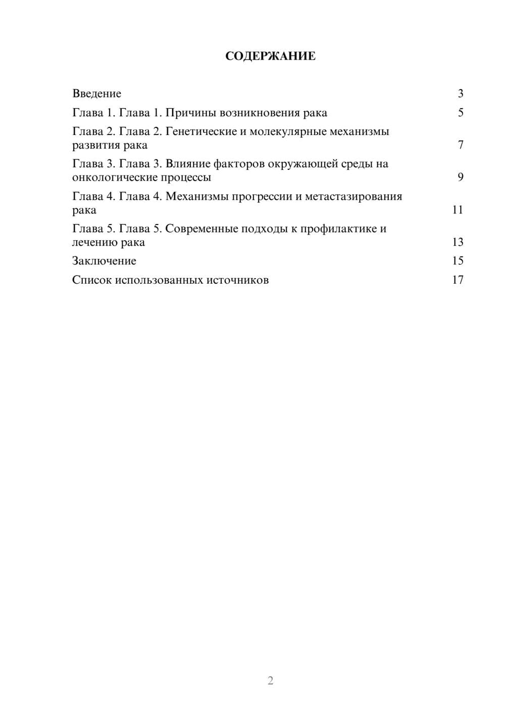 Предпросмотр реферата 2