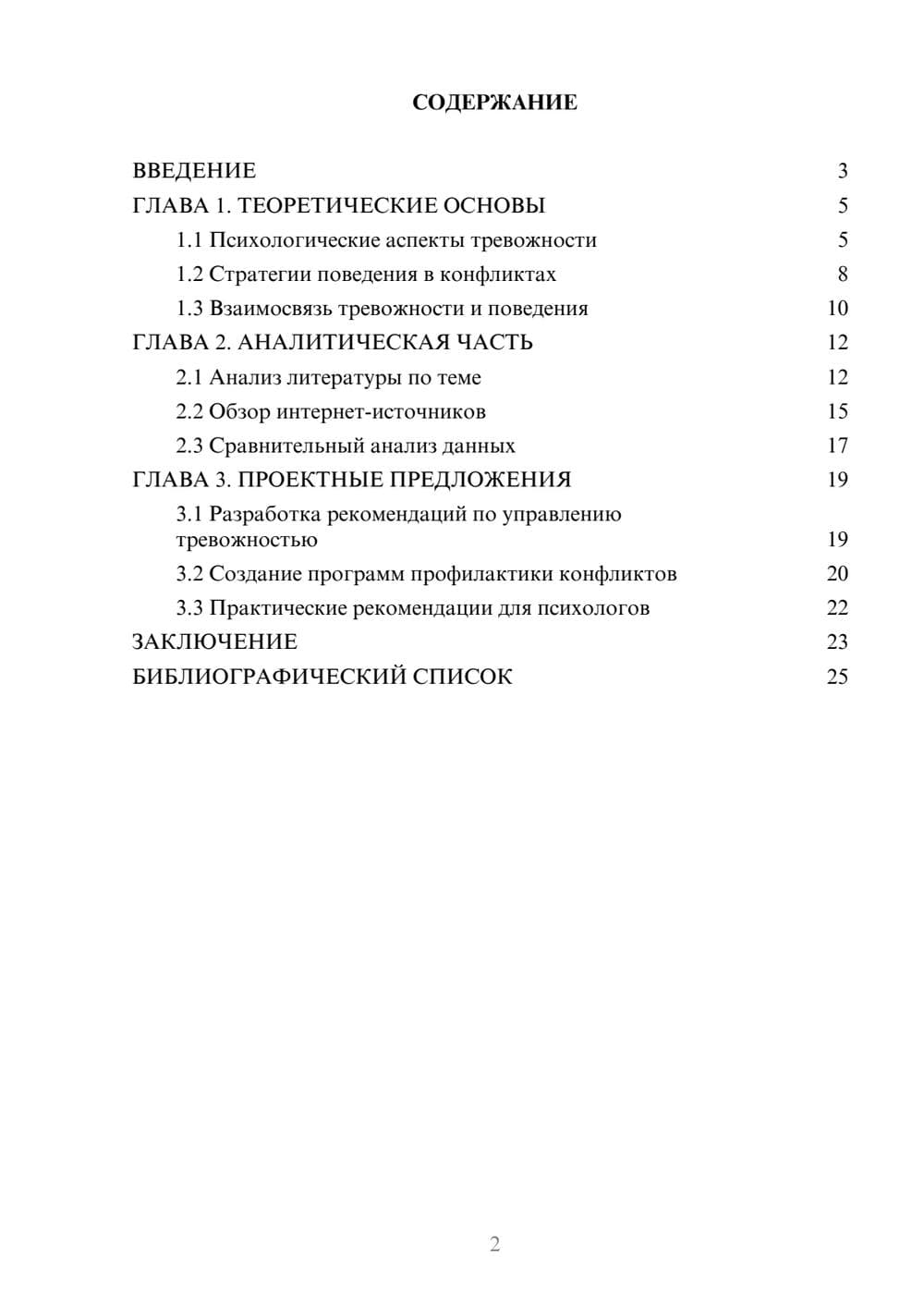 Предпросмотр курсовой работы 2