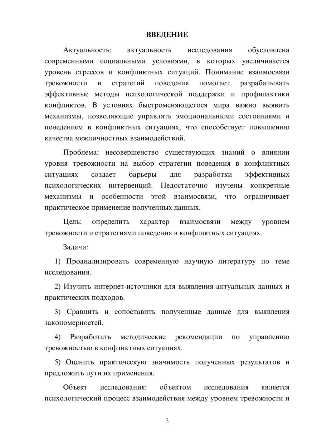 Предпросмотр курсовой работы 3