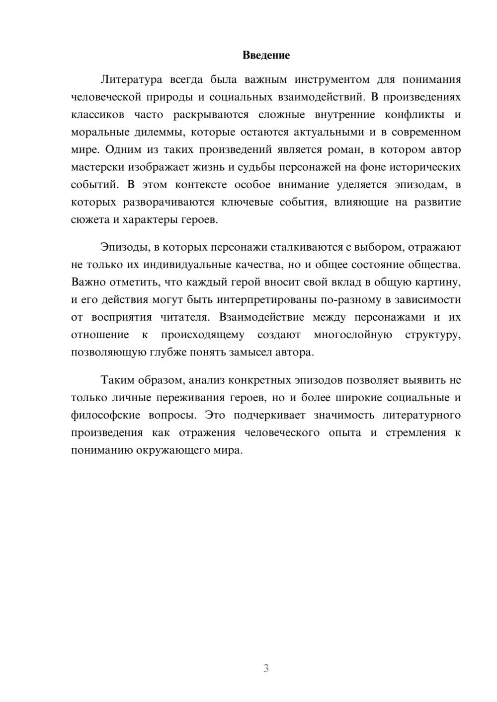 Предпросмотр реферата 3