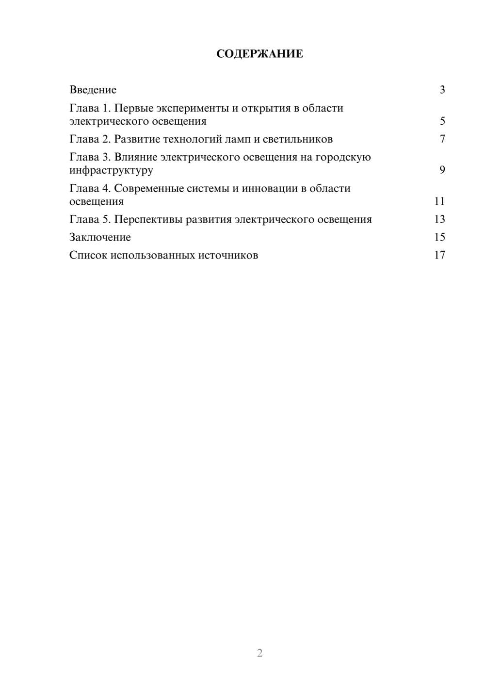 Предпросмотр реферата 2