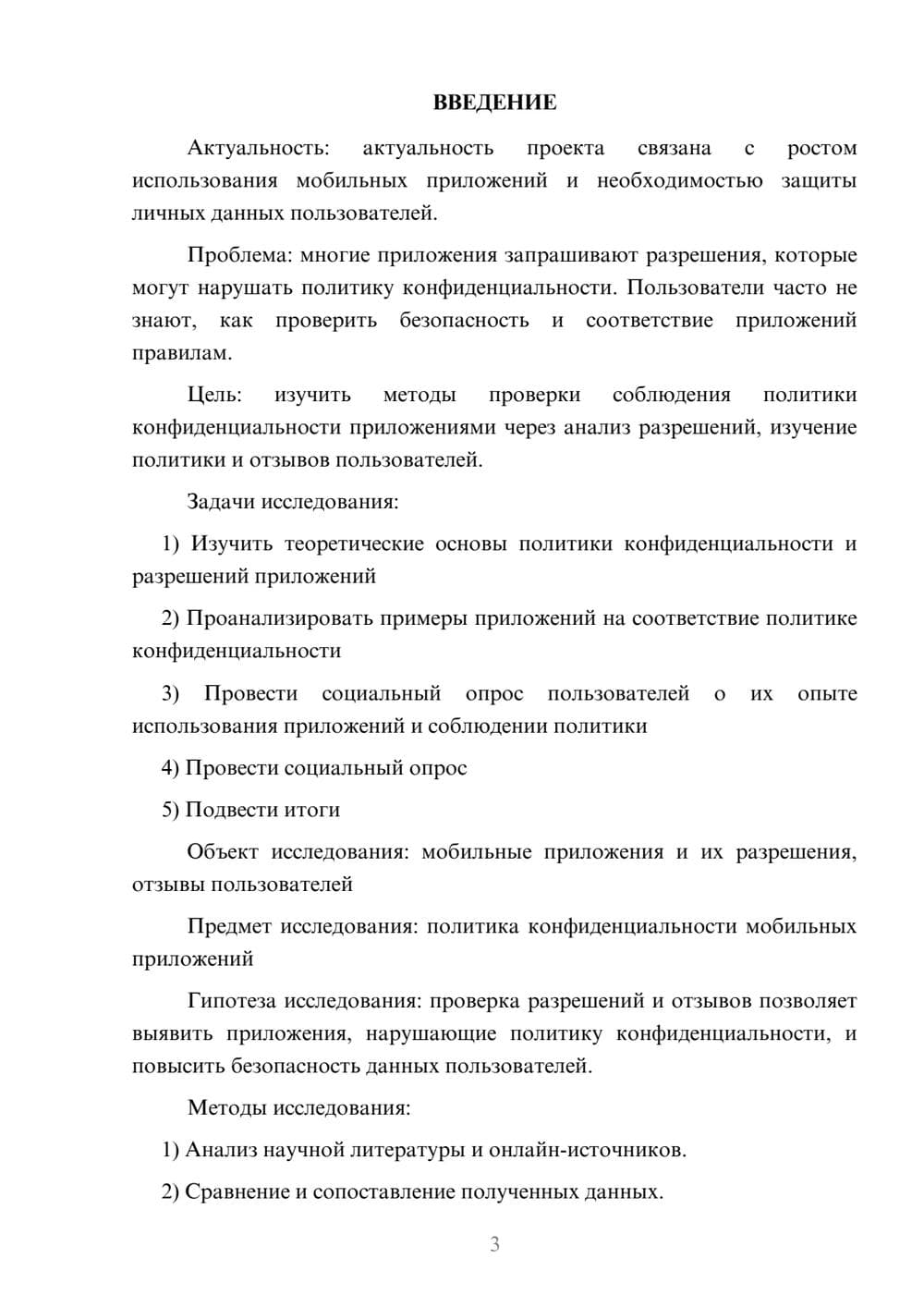 Предпросмотр проекта 3