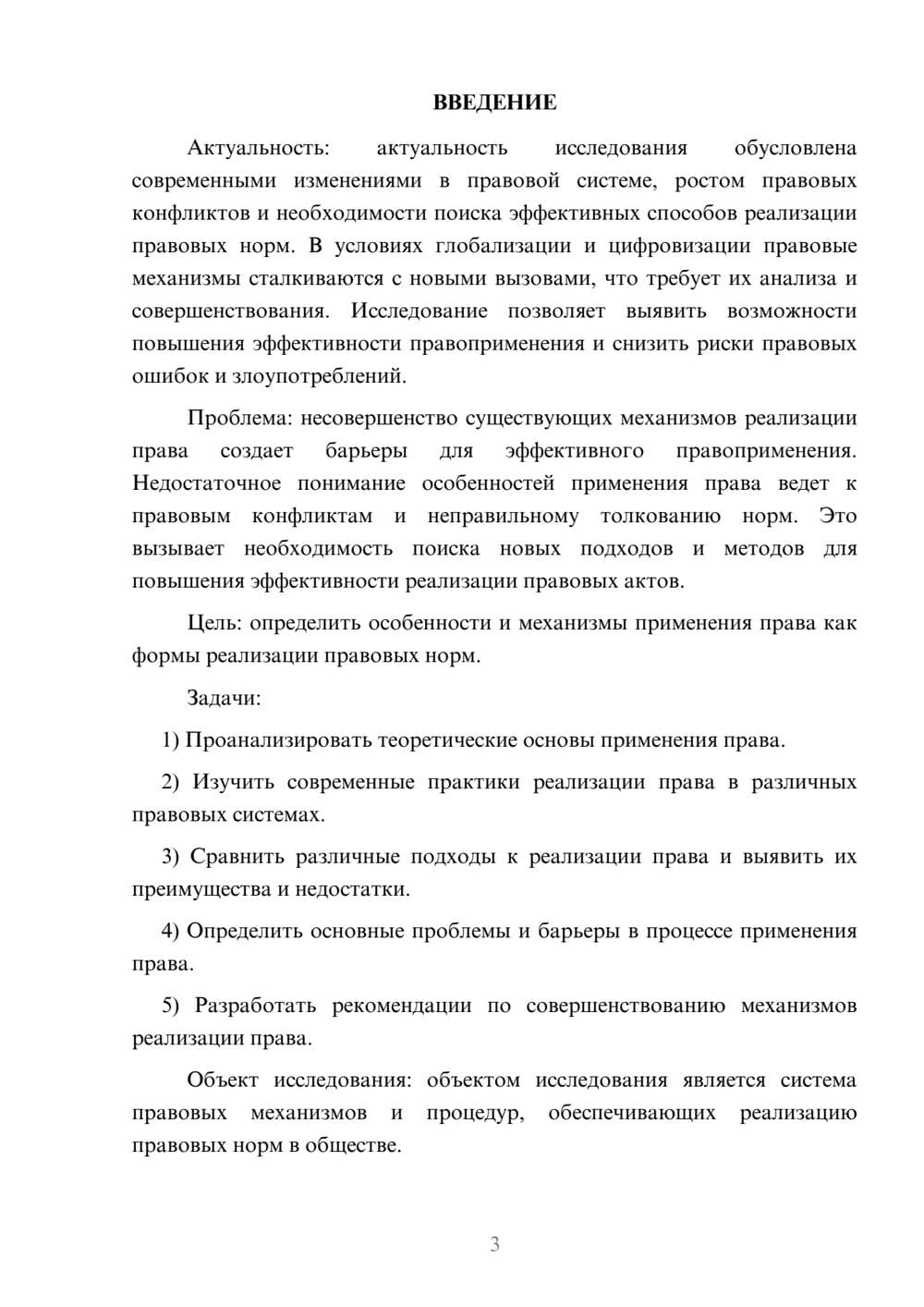 Предпросмотр курсовой работы 3