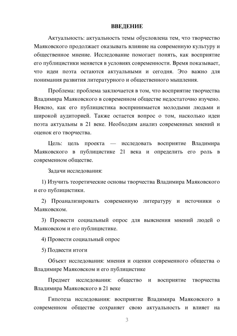 Предпросмотр проекта 3