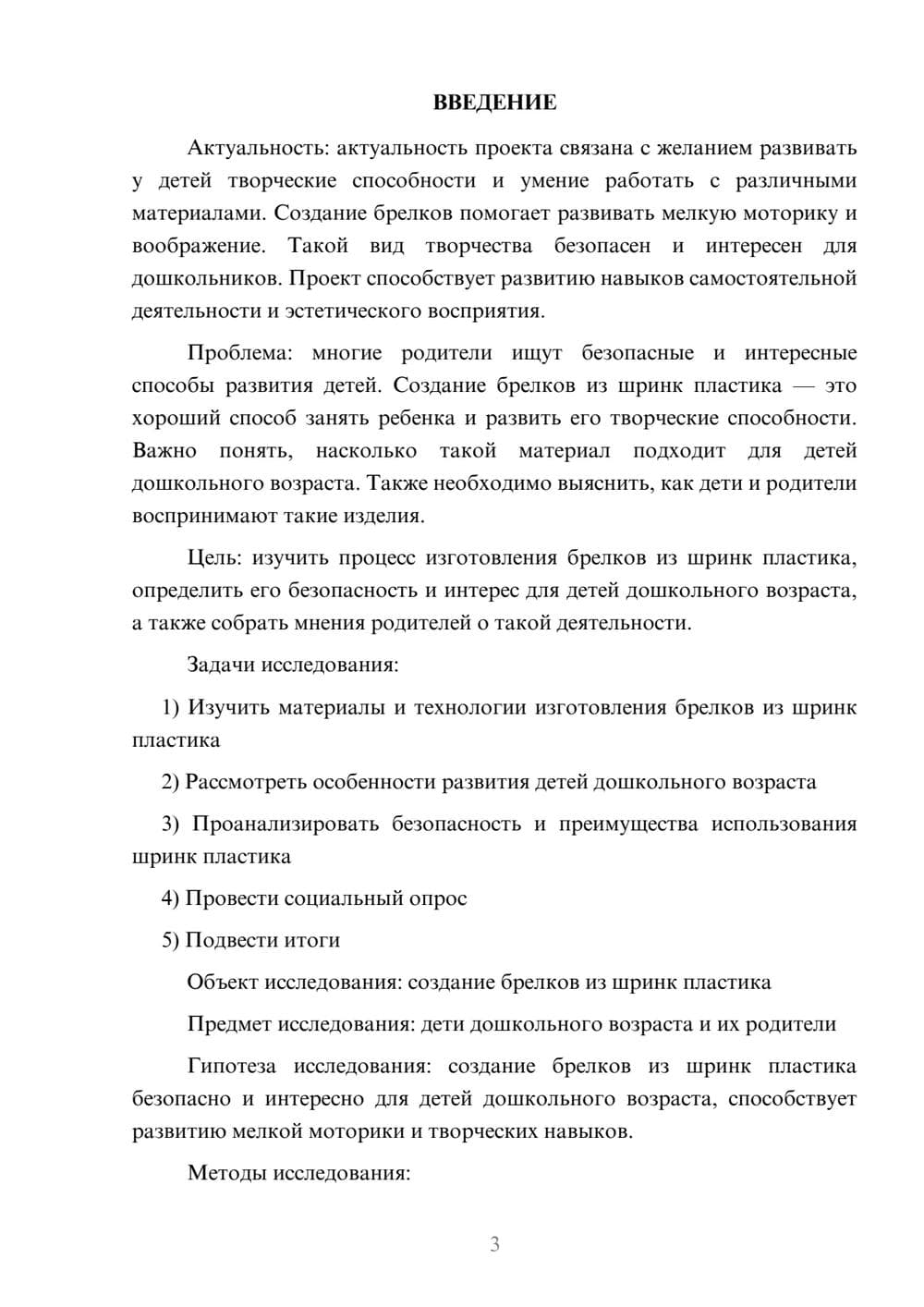 Предпросмотр проекта 3