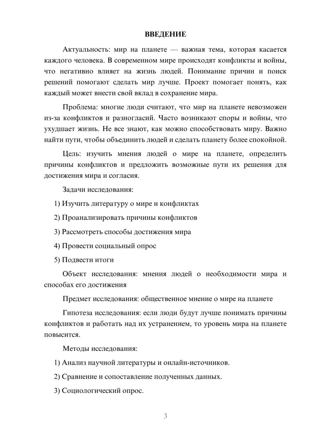 Предпросмотр проекта 3