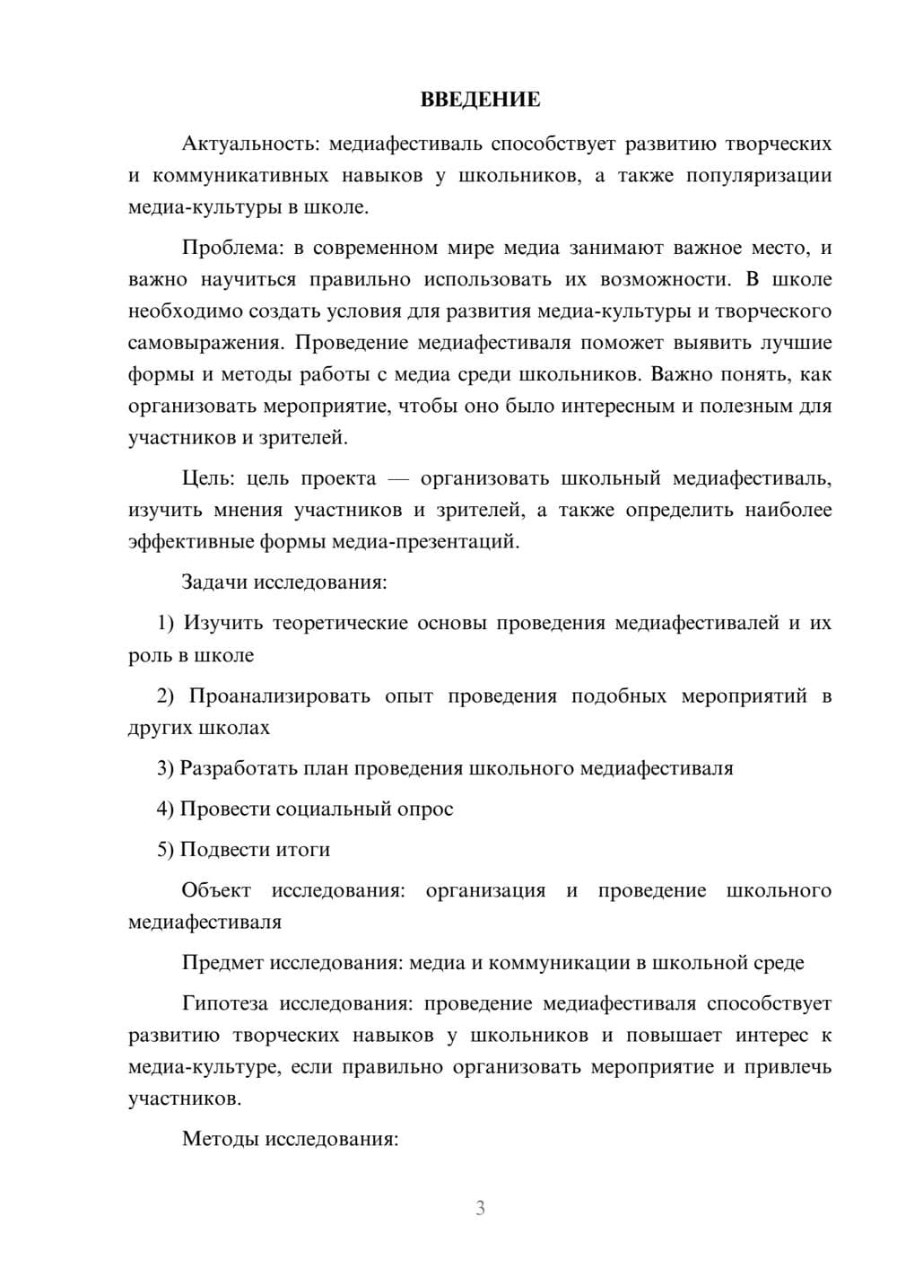 Предпросмотр проекта 3