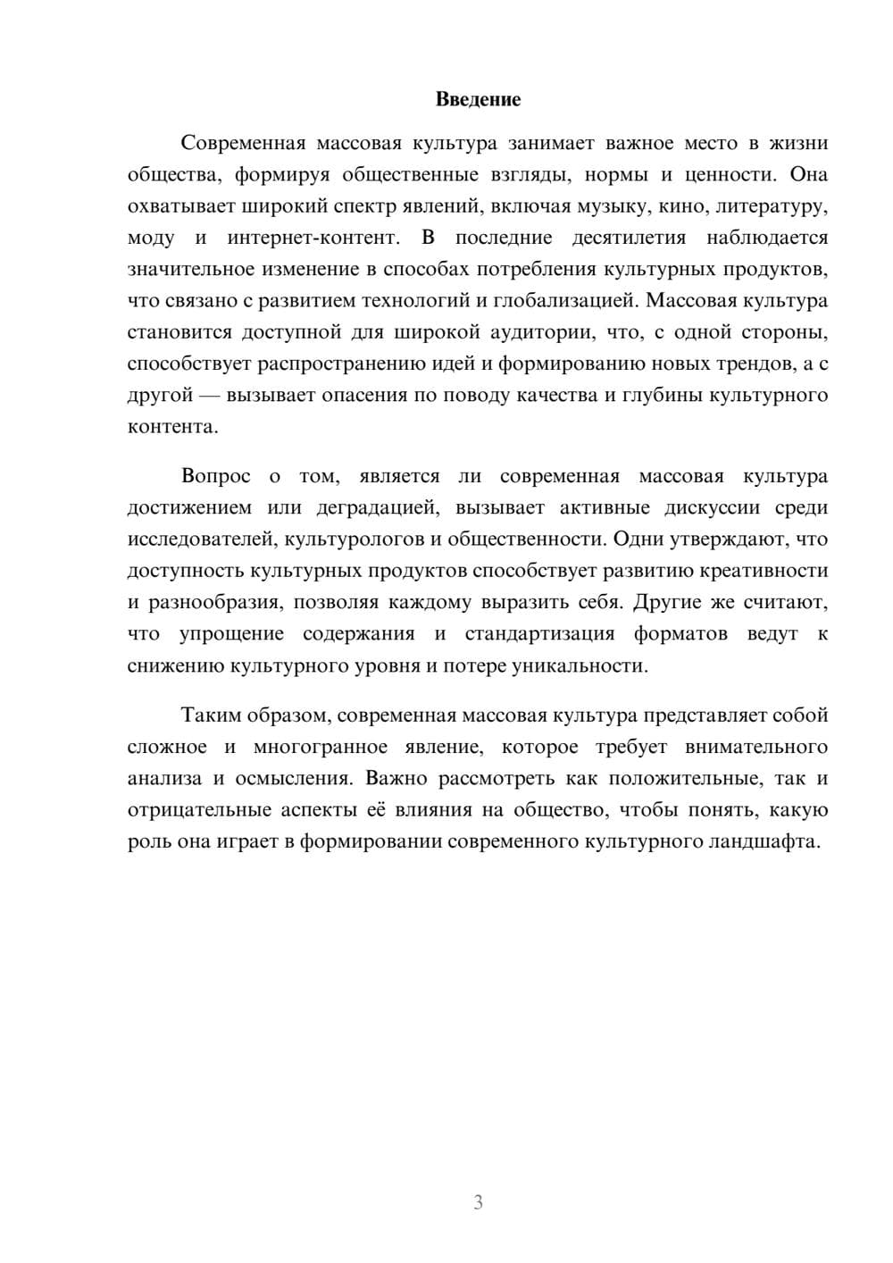 Предпросмотр реферата 3