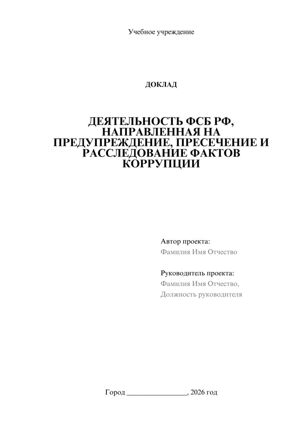 Предпросмотр доклада 1