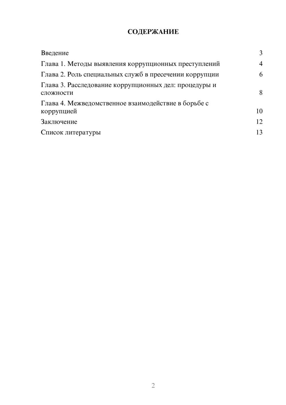 Предпросмотр доклада 2