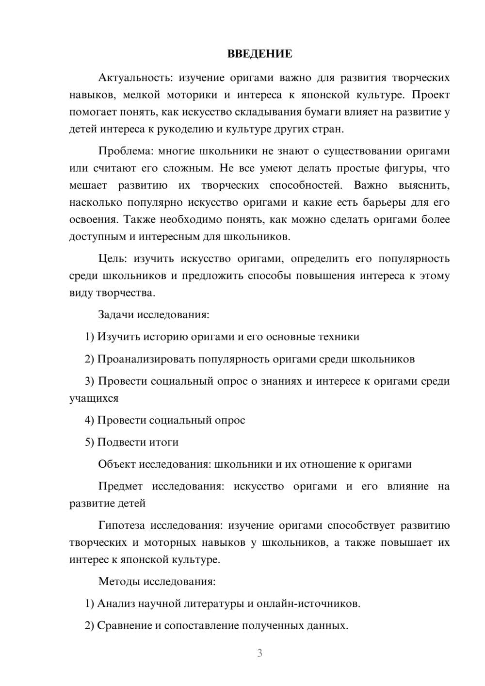 Предпросмотр проекта 3