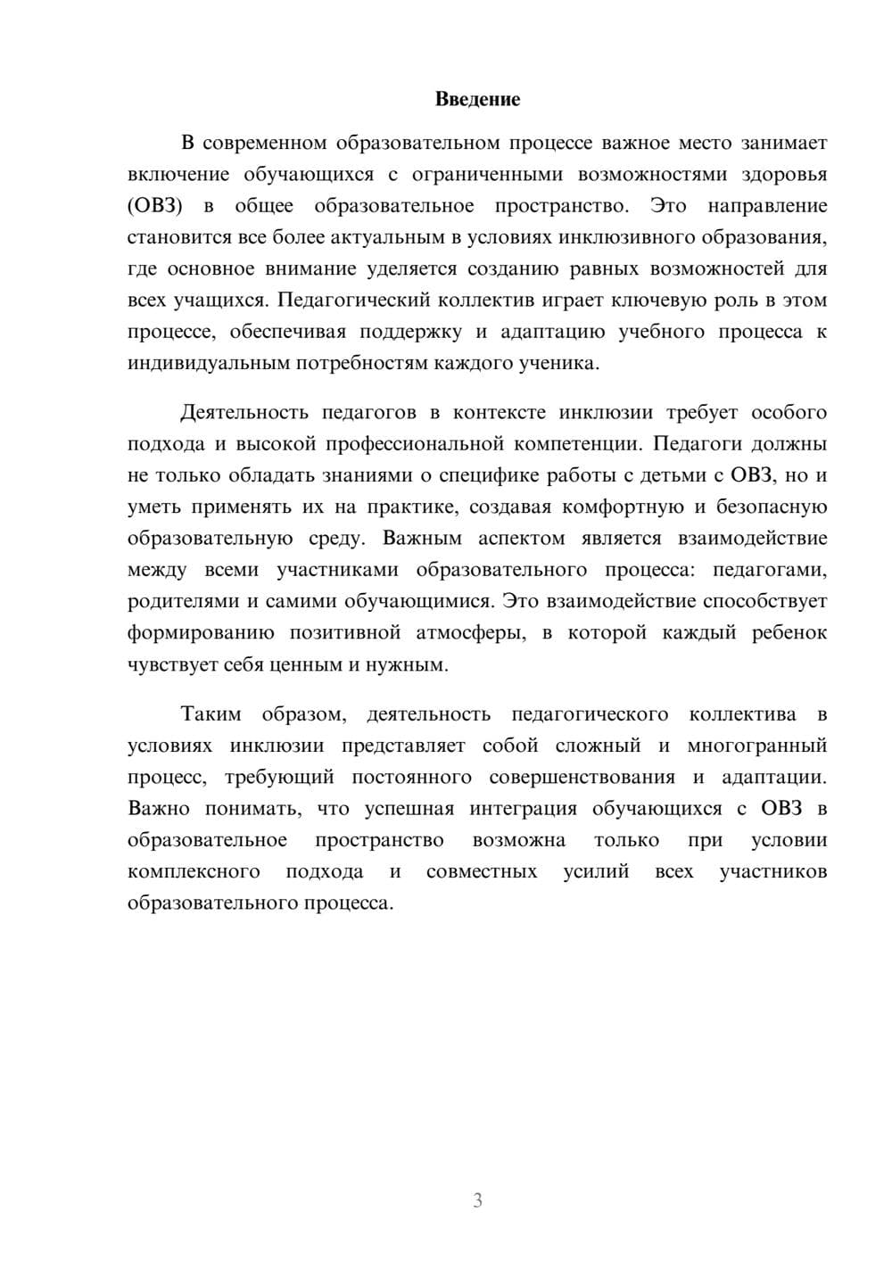 Предпросмотр реферата 3