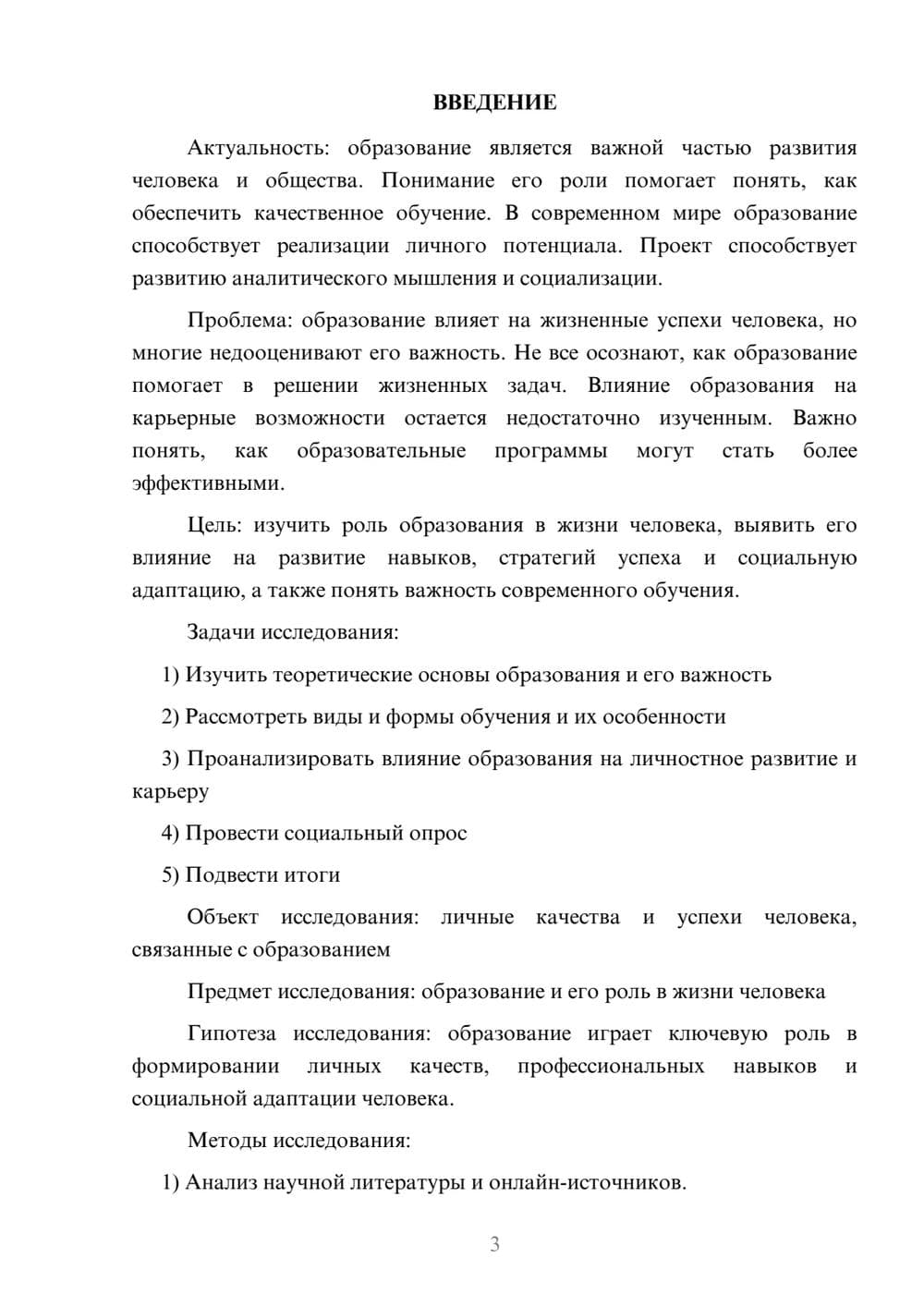 Предпросмотр проекта 3