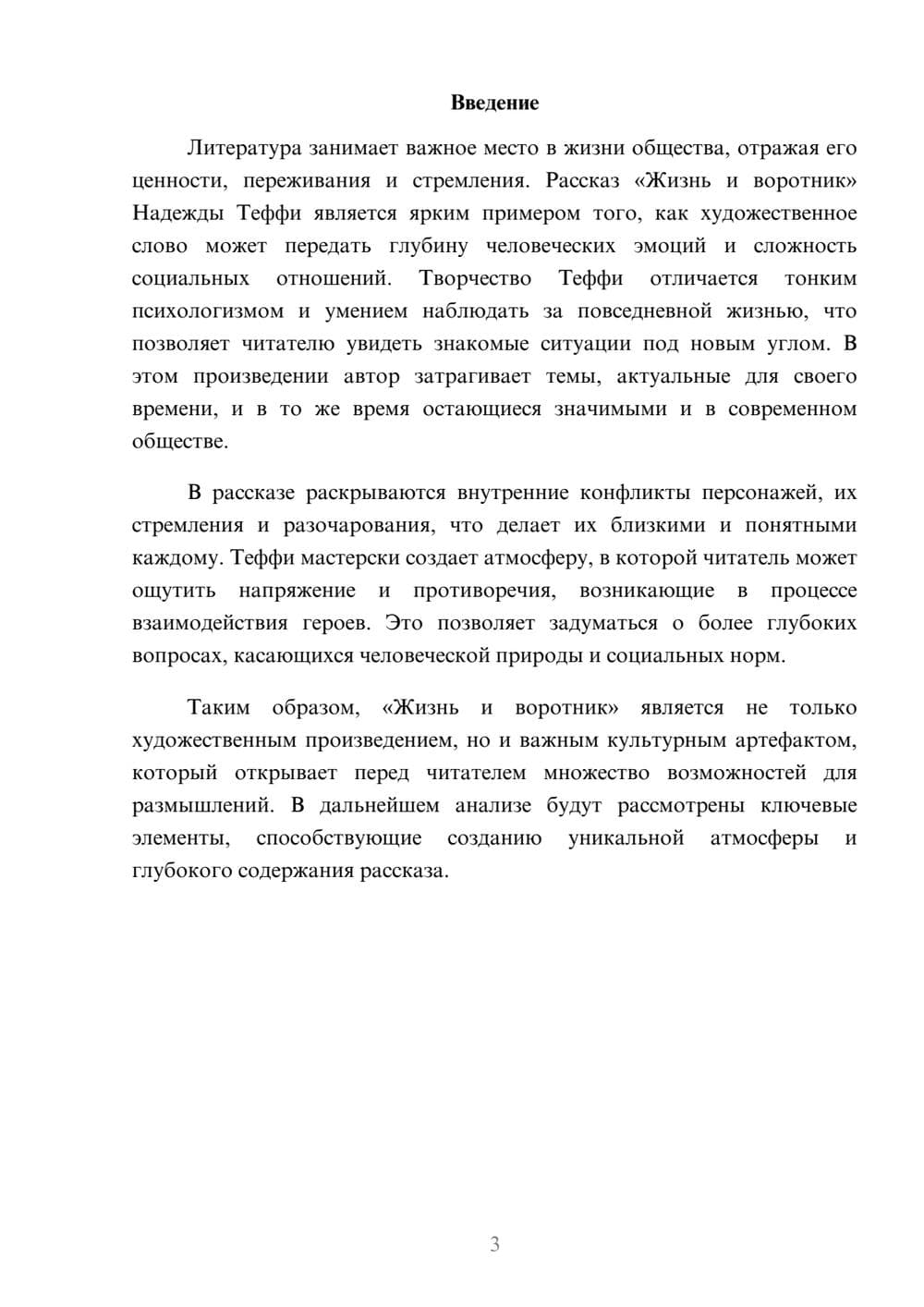 Предпросмотр реферата 3