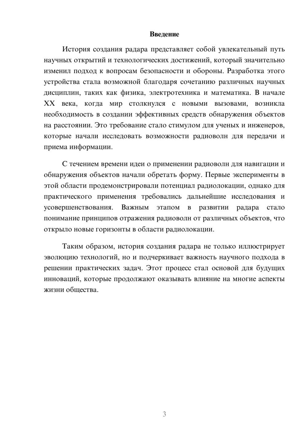 Предпросмотр реферата 3