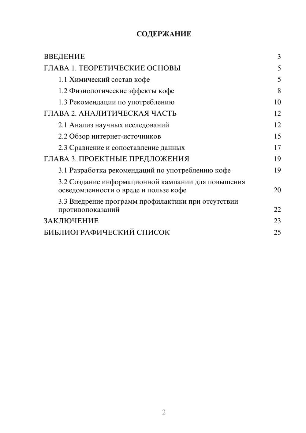 Предпросмотр курсовой работы 2
