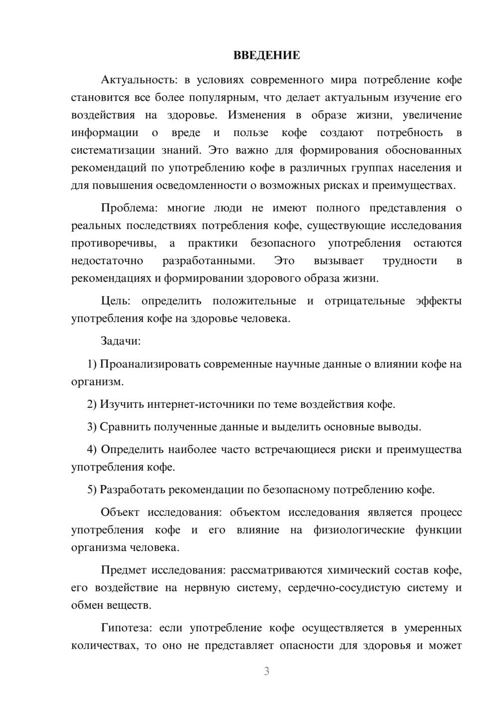 Предпросмотр курсовой работы 3
