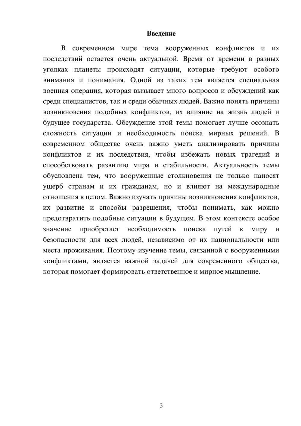 Предпросмотр доклада 3