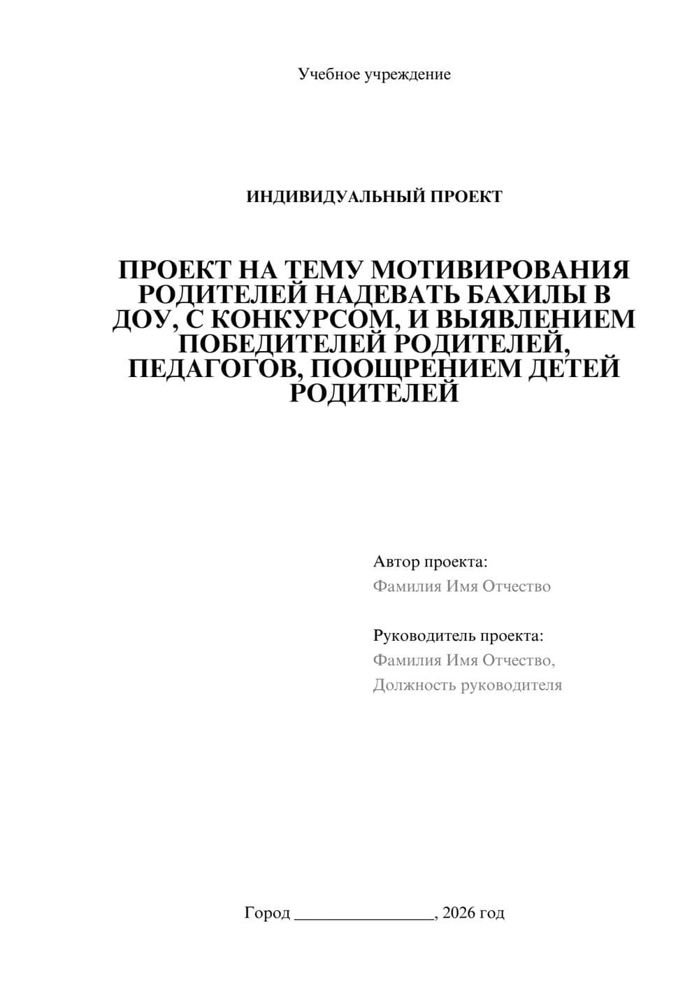 Предпросмотр проекта 1