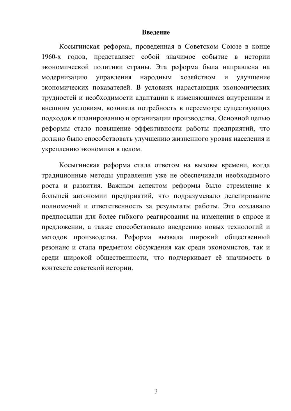 Предпросмотр реферата 3