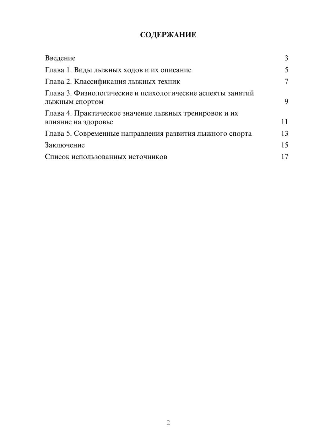 Предпросмотр реферата 2