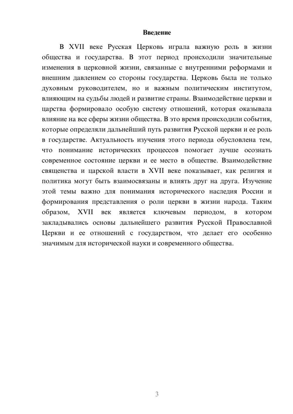 Предпросмотр доклада 3