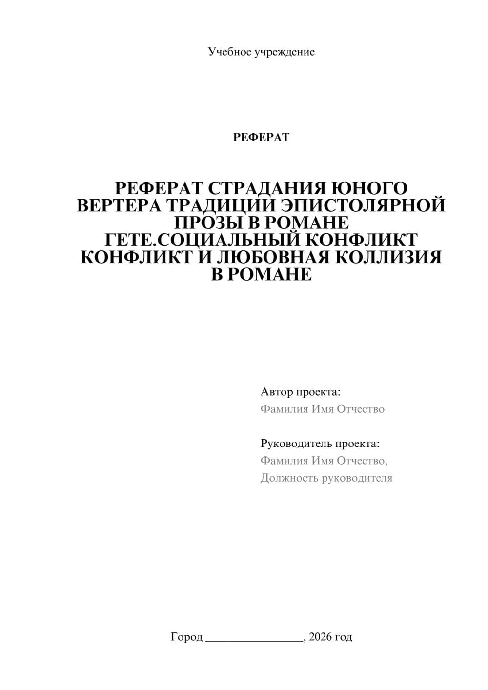Предпросмотр реферата 1