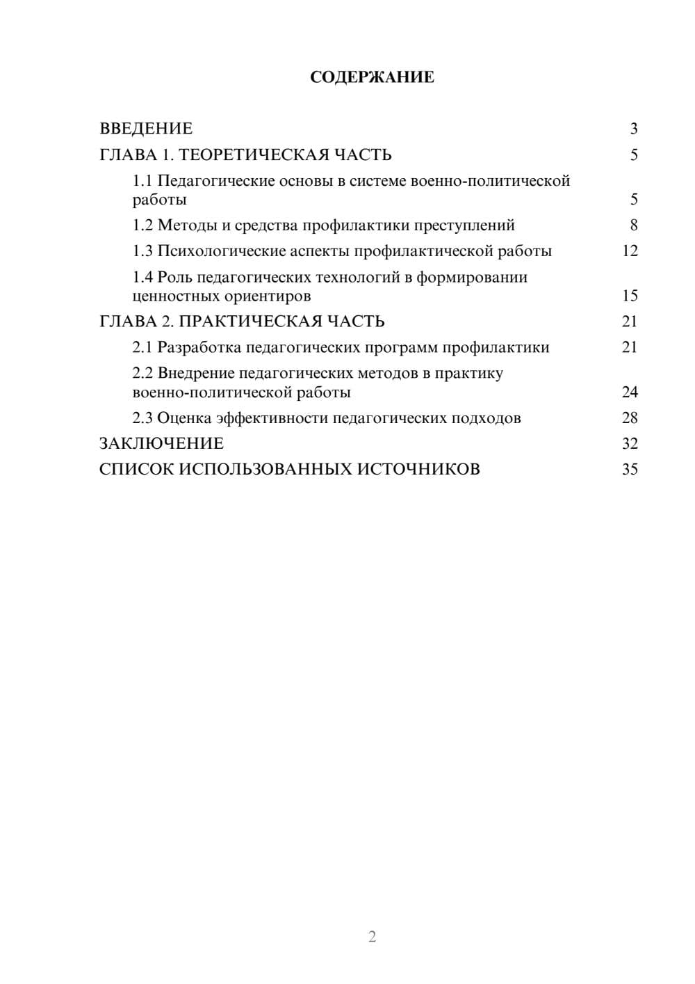 Предпросмотр курсовой работы 2