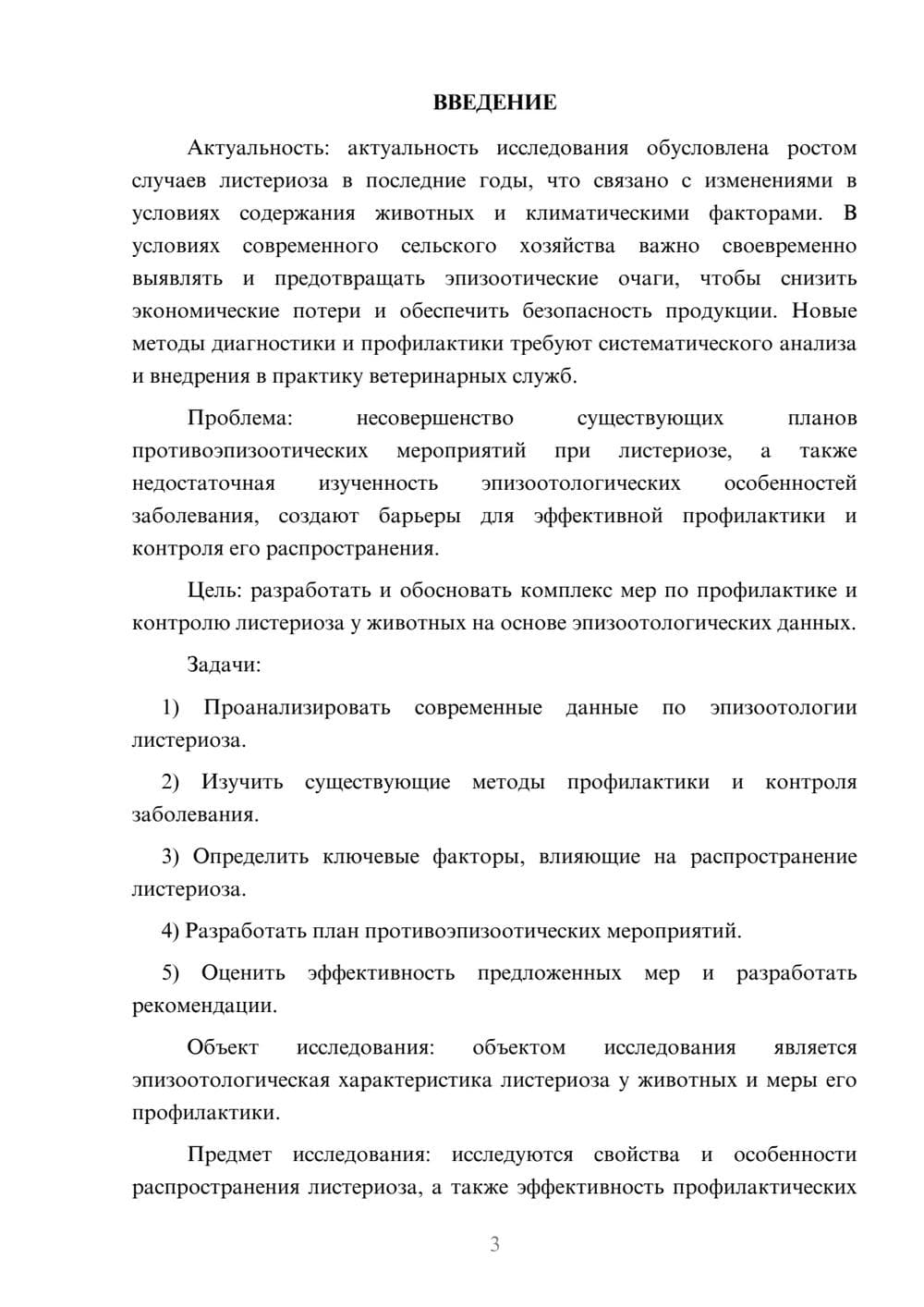 Предпросмотр курсовой работы 3